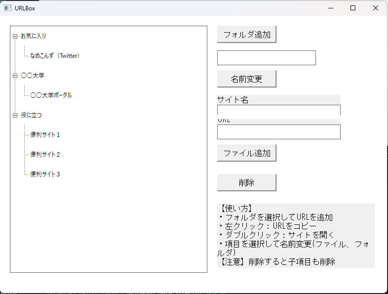 URLBoxの使用例